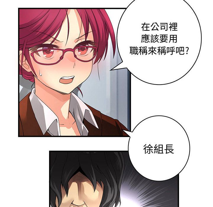 《菜鳥藍薺理》漫画 第8話