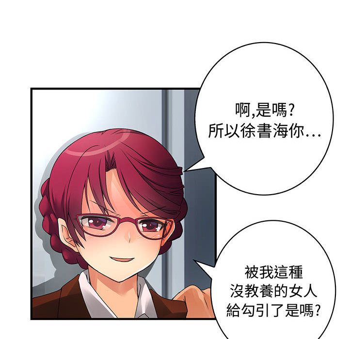 《菜鳥藍薺理》漫画 第8話