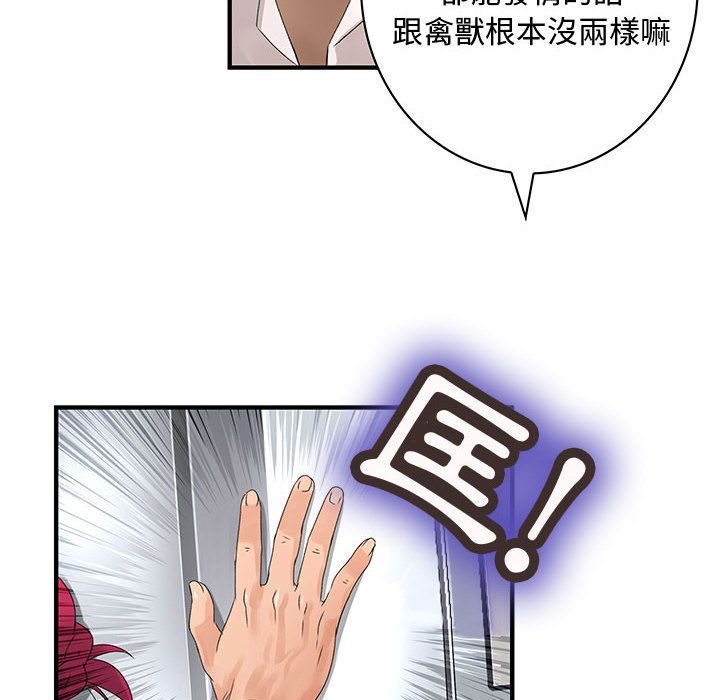 《菜鳥藍薺理》漫画 第8話