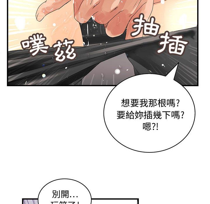《菜鳥藍薺理》漫画 第8話