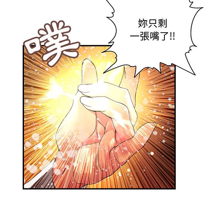 《菜鳥藍薺理》漫画 第8話
