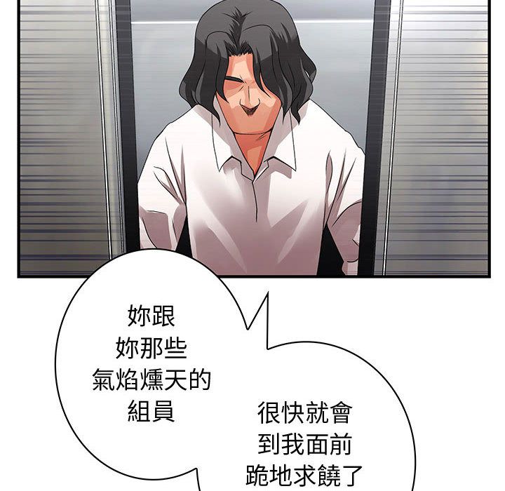 《菜鳥藍薺理》漫画 第8話