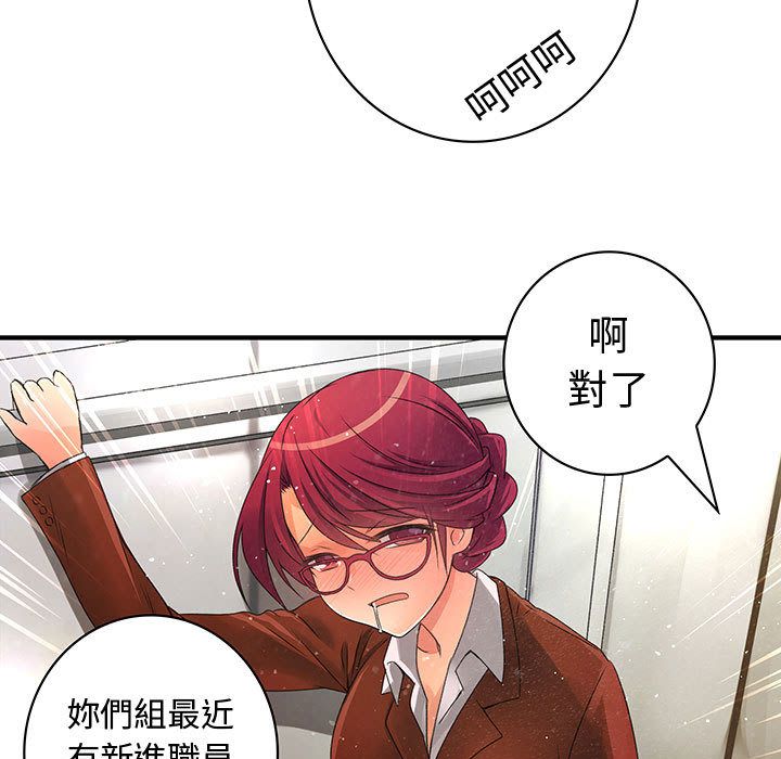 《菜鳥藍薺理》漫画 第8話