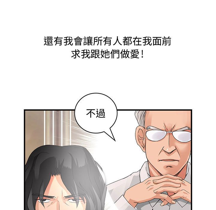 《菜鳥藍薺理》漫画 第8話