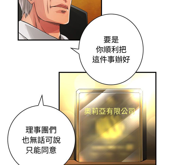 《菜鳥藍薺理》漫画 第8話