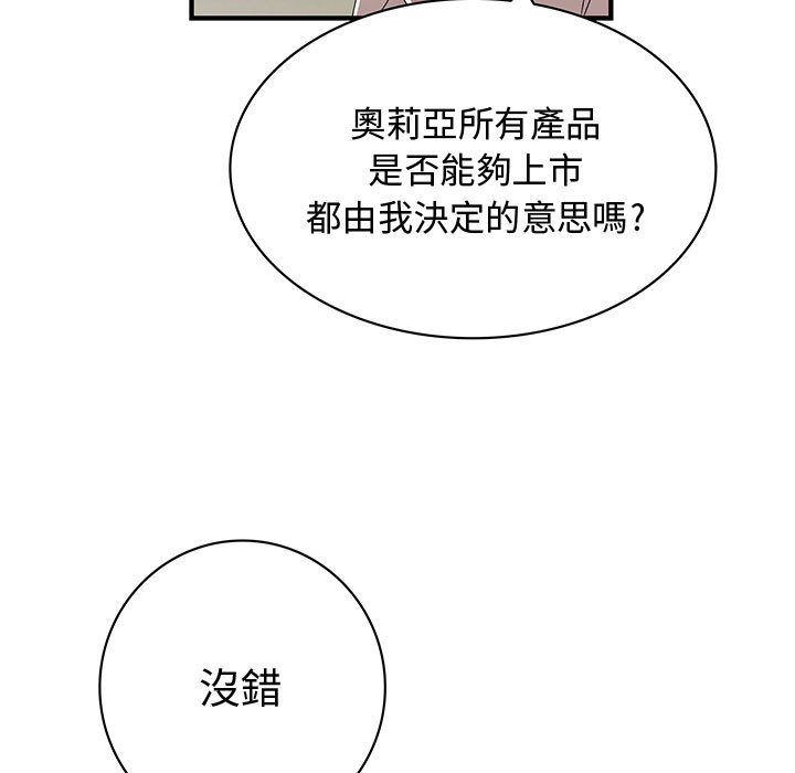《菜鳥藍薺理》漫画 第8話