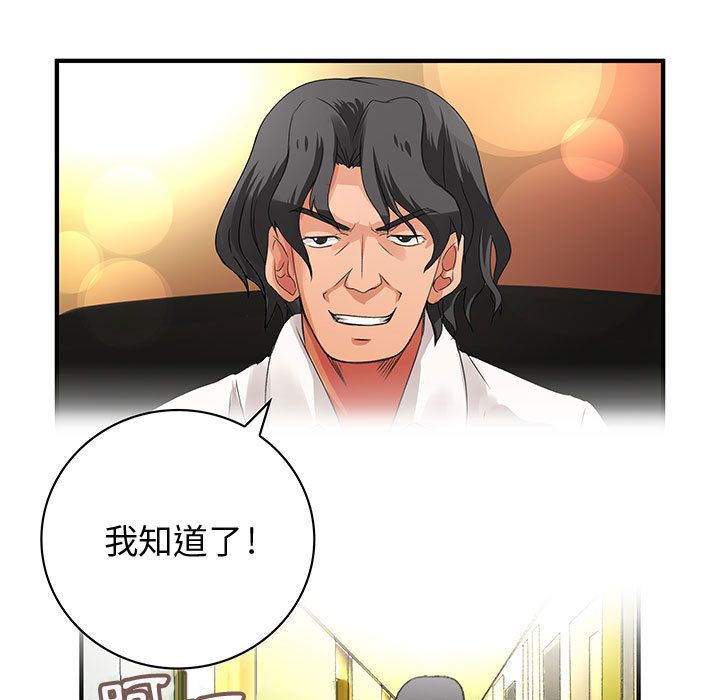 《菜鳥藍薺理》漫画 第8話