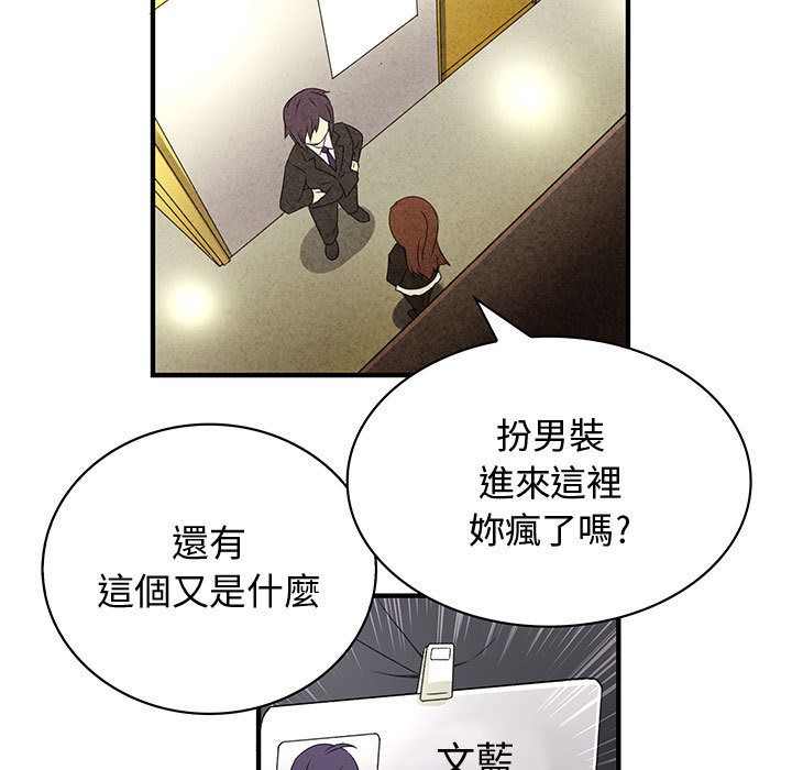 《菜鳥藍薺理》漫画 第8話