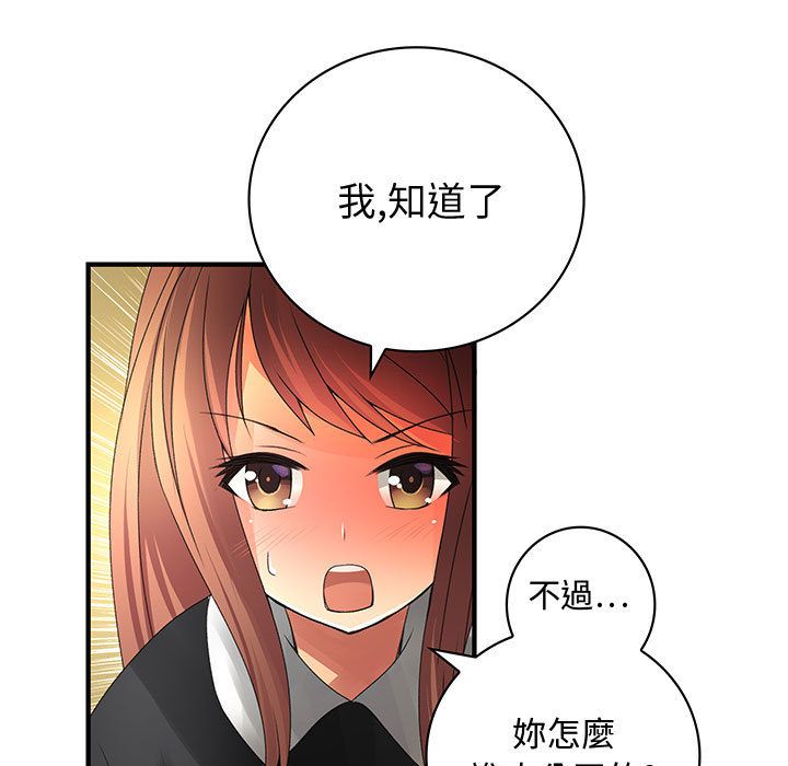《菜鳥藍薺理》漫画 第8話