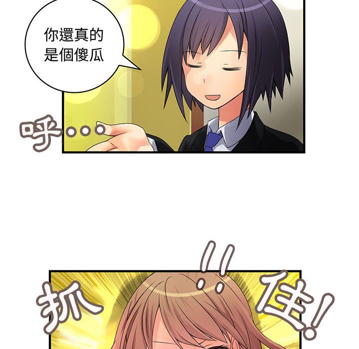 《菜鳥藍薺理》漫画 第8話