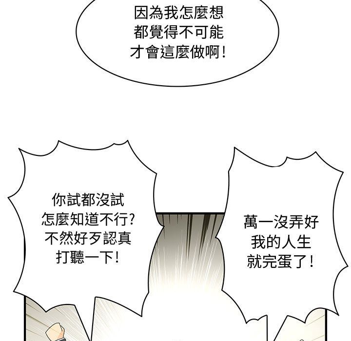 《菜鳥藍薺理》漫画 第9話