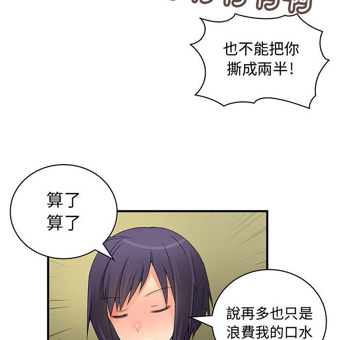 《菜鳥藍薺理》漫画 第9話