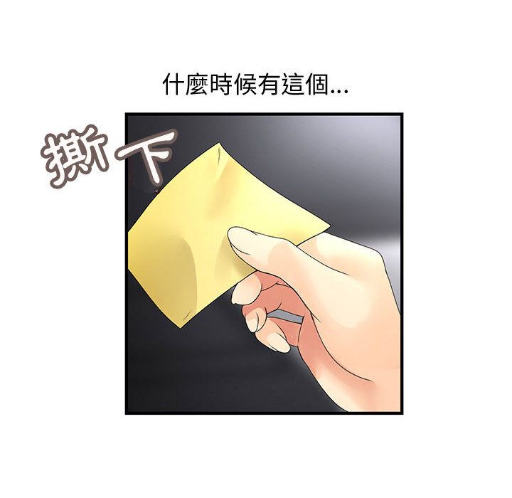 《菜鳥藍薺理》漫画 第9話