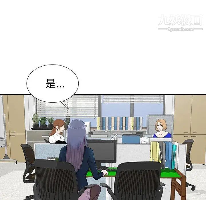 《菜鸟扫美记》漫画 第10话
