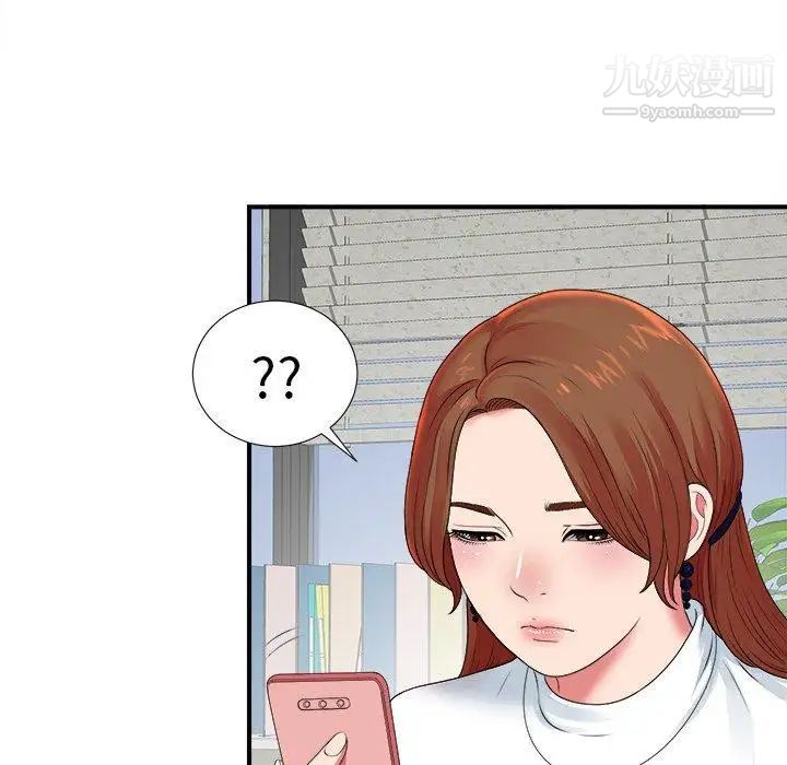 《菜鸟扫美记》漫画 第10话