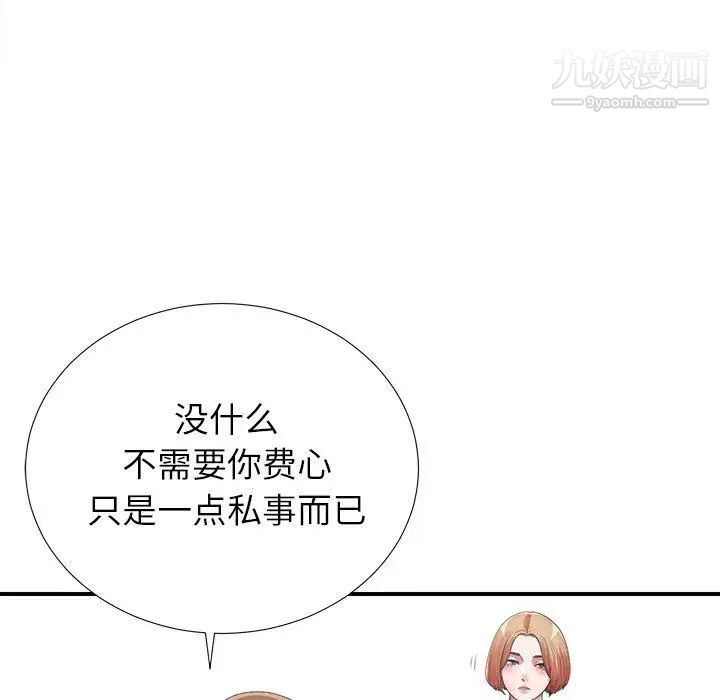 《菜鸟扫美记》漫画 第10话