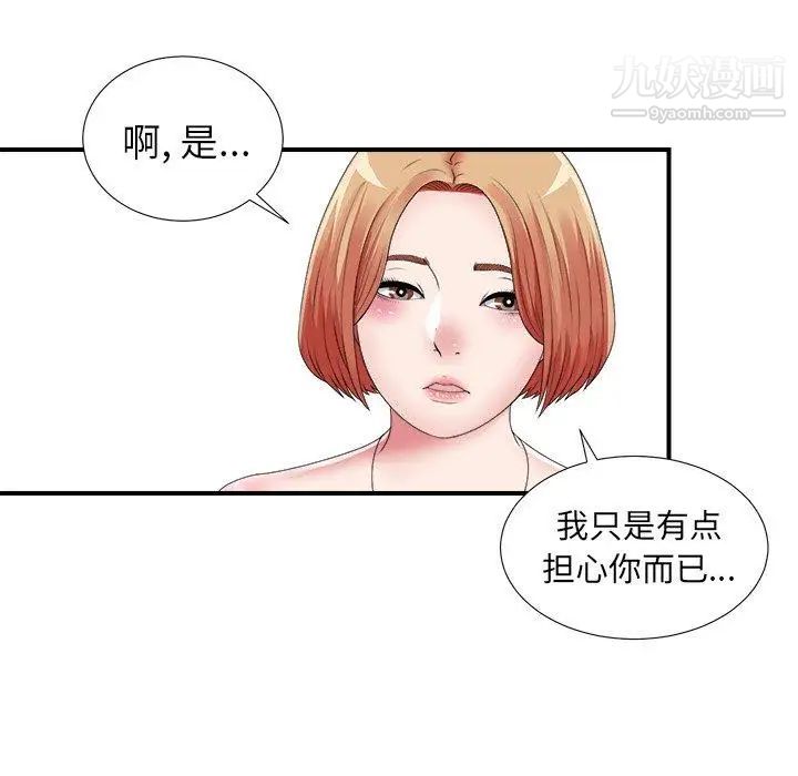 《菜鸟扫美记》漫画 第10话
