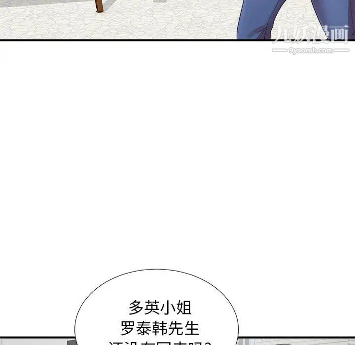 《菜鸟扫美记》漫画 第10话