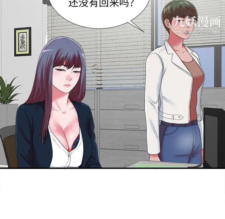 《菜鸟扫美记》漫画 第10话