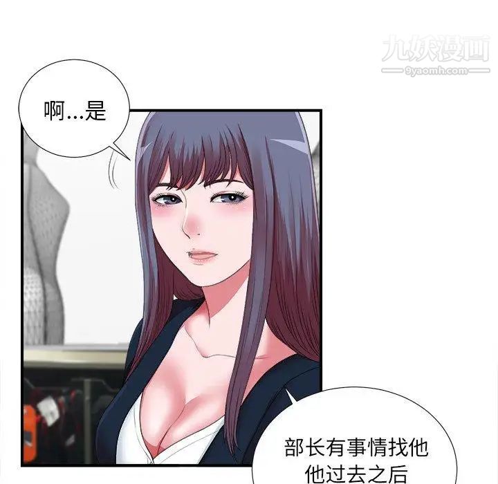 《菜鸟扫美记》漫画 第10话