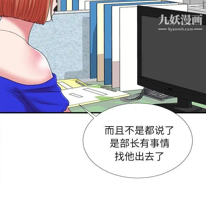《菜鸟扫美记》漫画 第10话