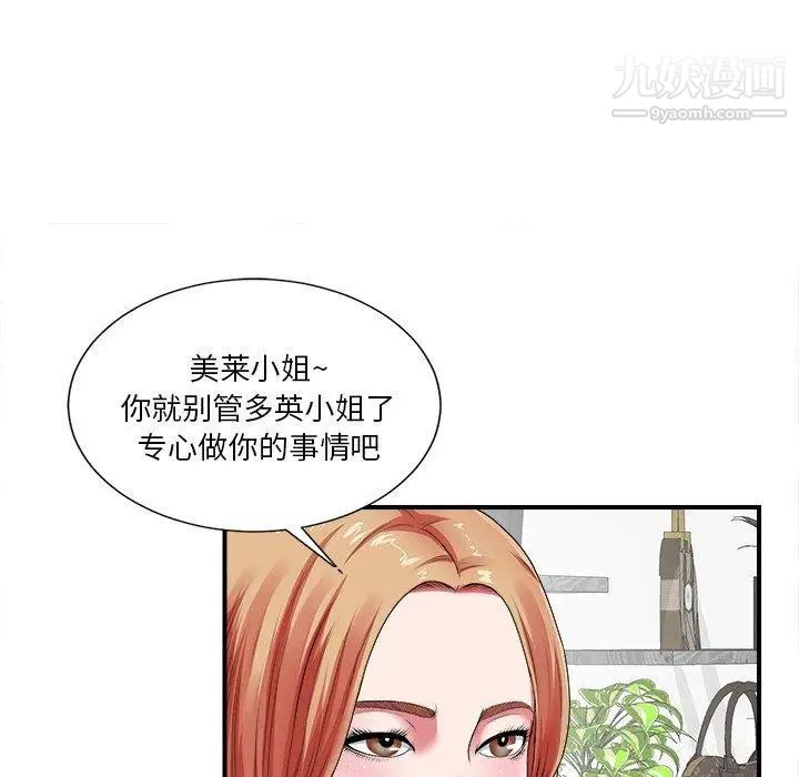 《菜鸟扫美记》漫画 第10话