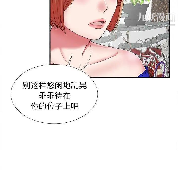 《菜鸟扫美记》漫画 第10话
