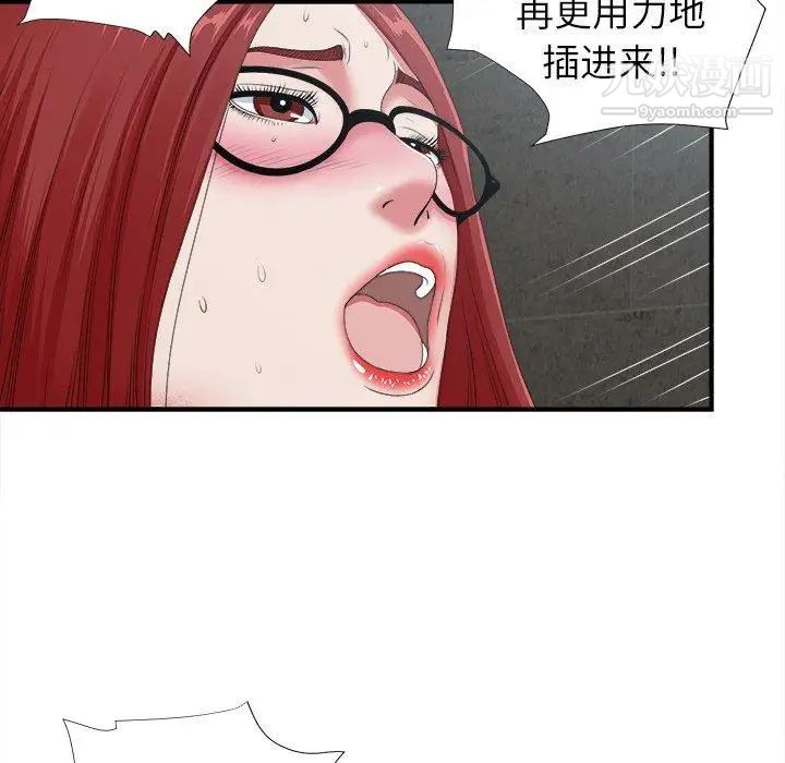 《菜鸟扫美记》漫画 第10话
