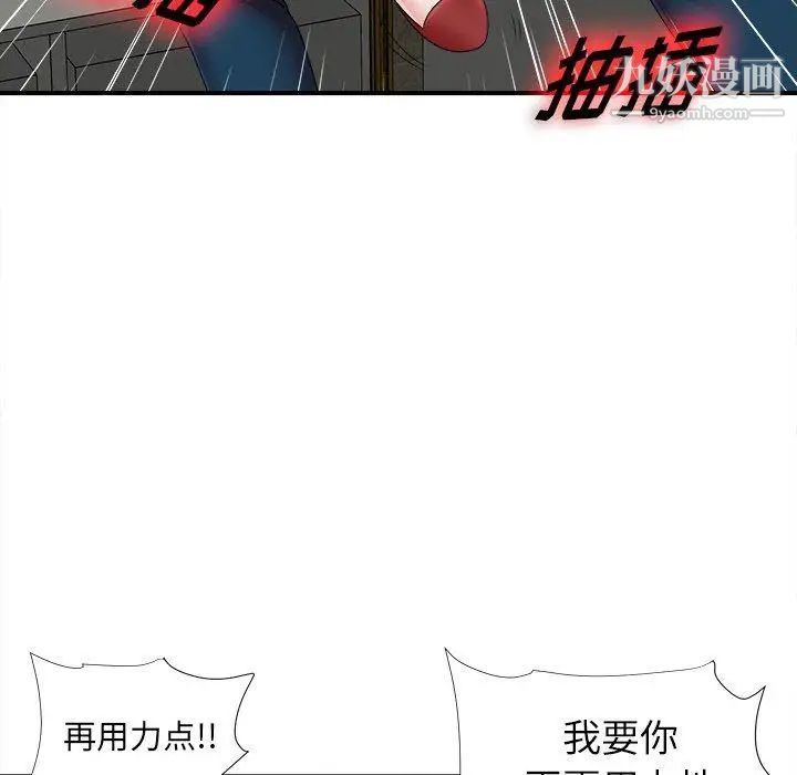 《菜鸟扫美记》漫画 第10话