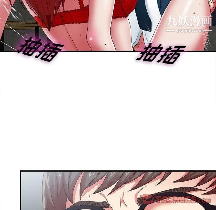 《菜鸟扫美记》漫画 第10话
