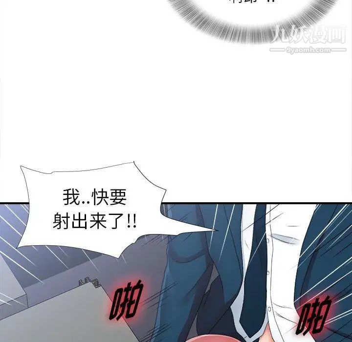 《菜鸟扫美记》漫画 第10话
