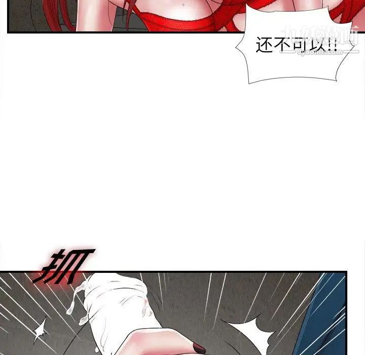 《菜鸟扫美记》漫画 第10话
