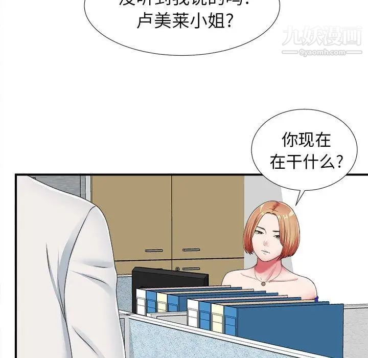 《菜鸟扫美记》漫画 第10话