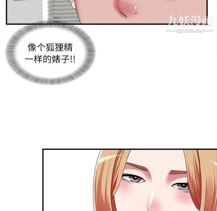 《菜鸟扫美记》漫画 第10话