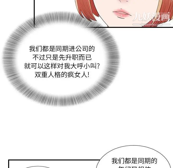 《菜鸟扫美记》漫画 第10话