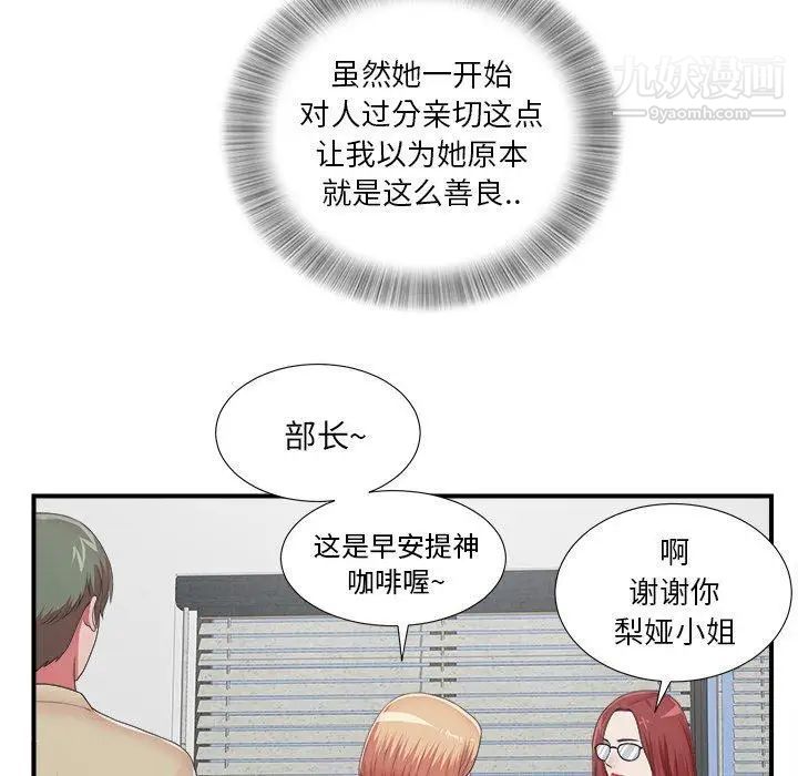 《菜鸟扫美记》漫画 第10话