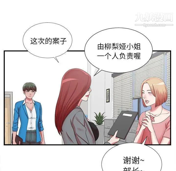 《菜鸟扫美记》漫画 第10话
