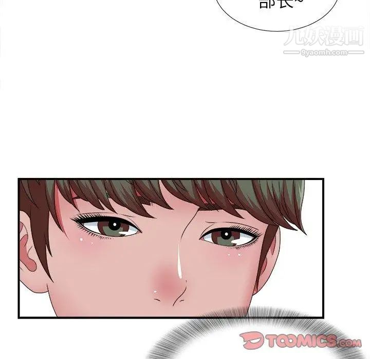《菜鸟扫美记》漫画 第10话