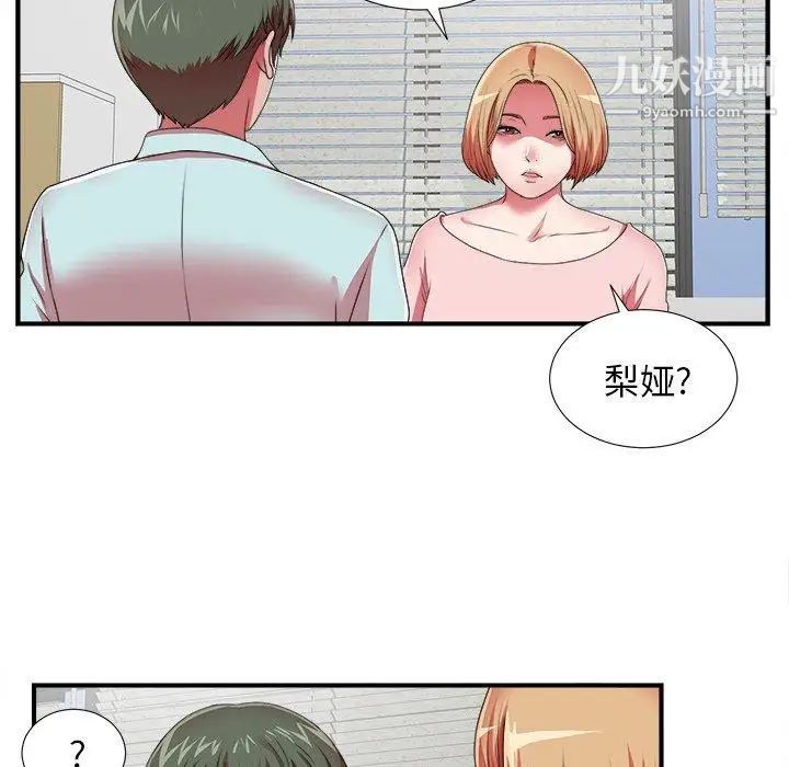 《菜鸟扫美记》漫画 第10话