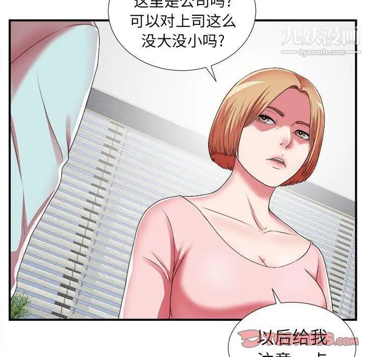 《菜鸟扫美记》漫画 第10话