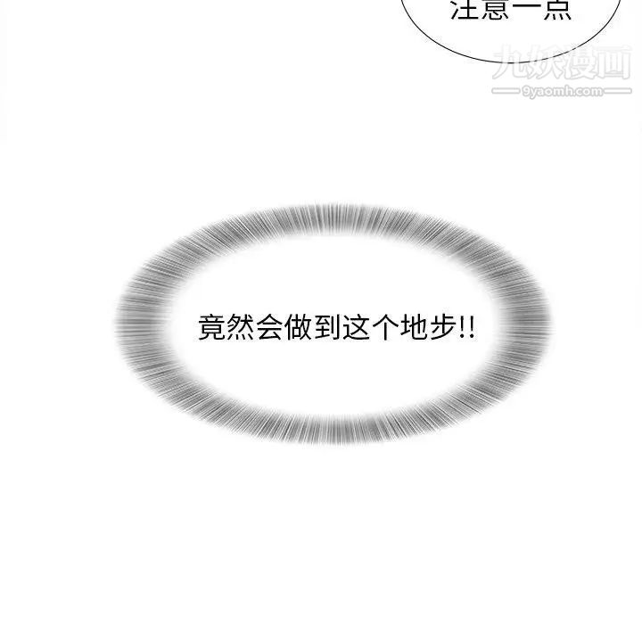 《菜鸟扫美记》漫画 第10话