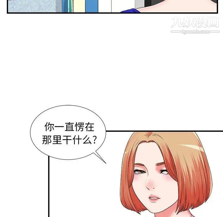 《菜鸟扫美记》漫画 第10话
