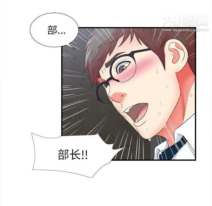 《菜鸟扫美记》漫画 第10话