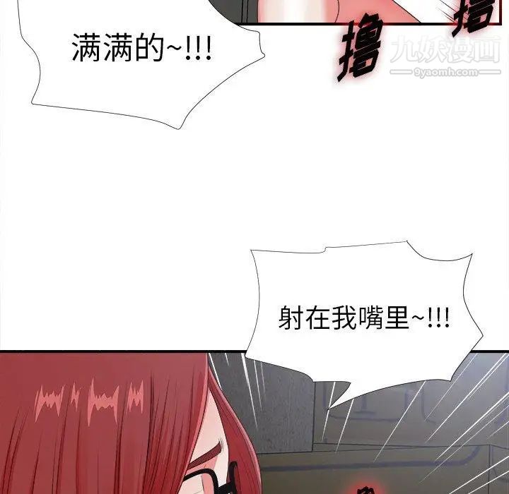《菜鸟扫美记》漫画 第10话