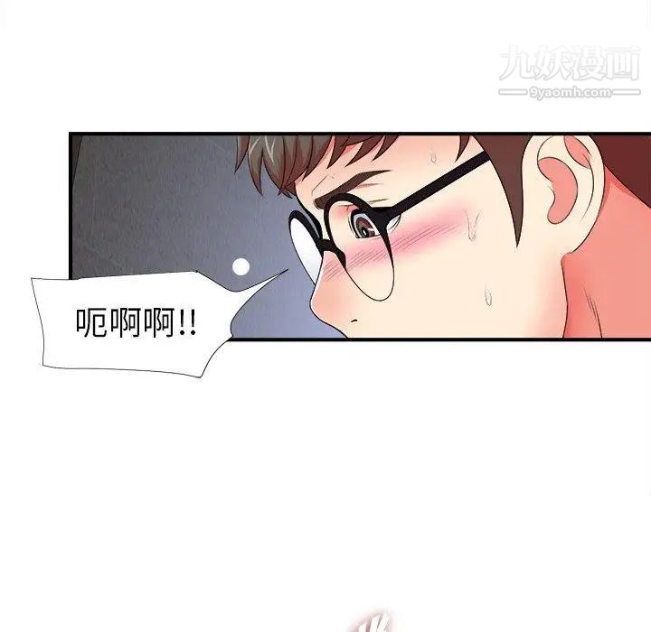 《菜鸟扫美记》漫画 第10话