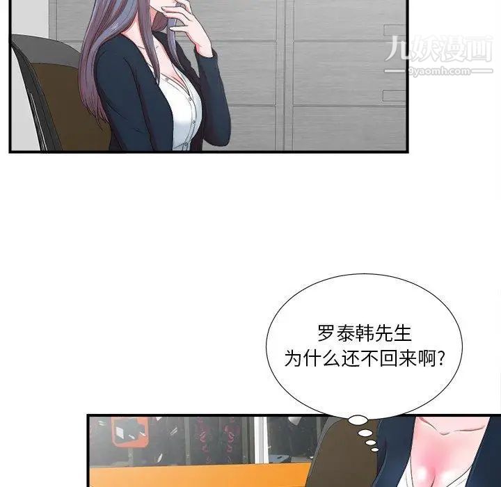 《菜鸟扫美记》漫画 第10话