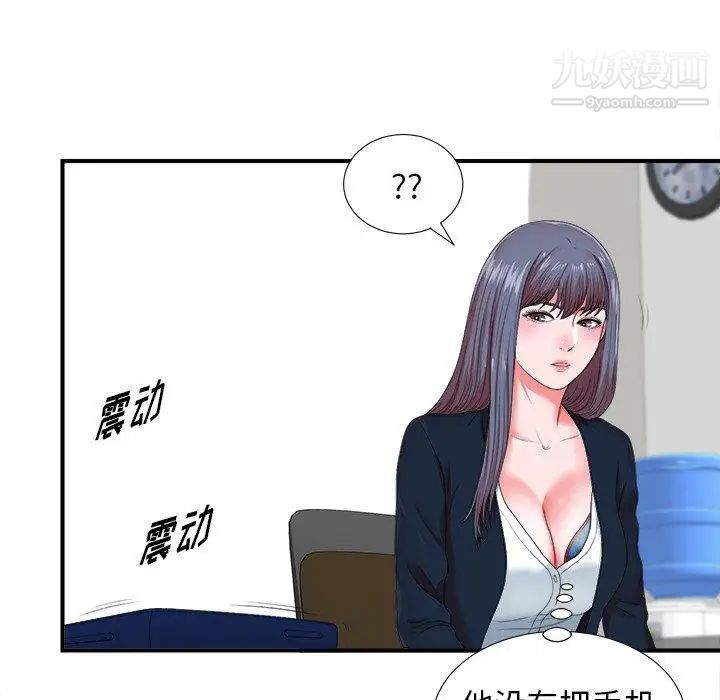 《菜鸟扫美记》漫画 第10话