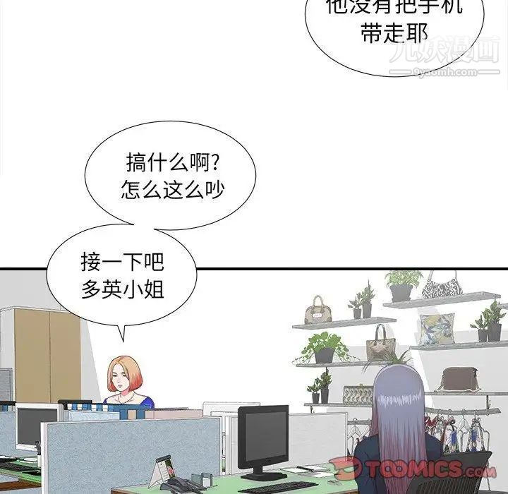 《菜鸟扫美记》漫画 第10话