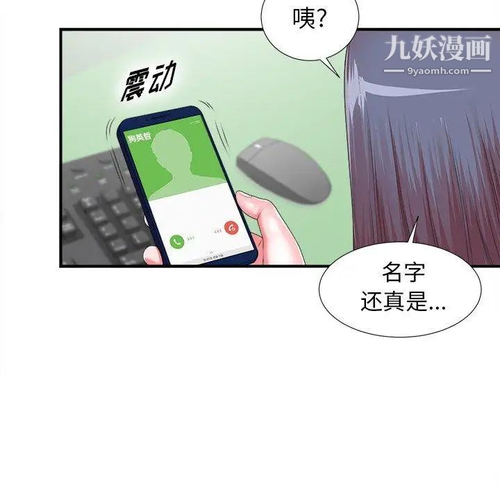 《菜鸟扫美记》漫画 第10话