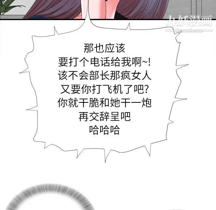 《菜鸟扫美记》漫画 第10话